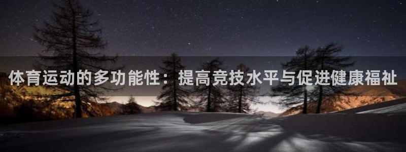 米兰体育官网下载招商电话号码查询是多少：体育运动的多