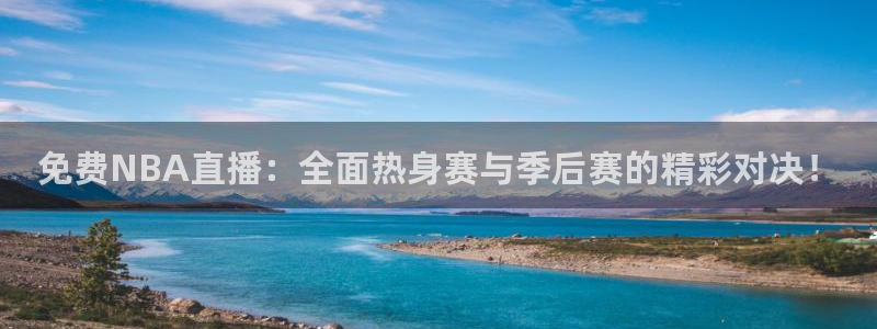 nba玩球直播